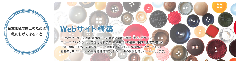 Webサイト構築